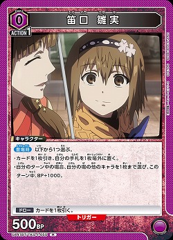 笛口 雛実 【UA47BT/TKG-1-055R】