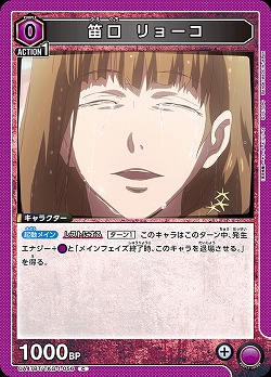 笛口 リョーコ 【UA47BT/TKG-1-056C】