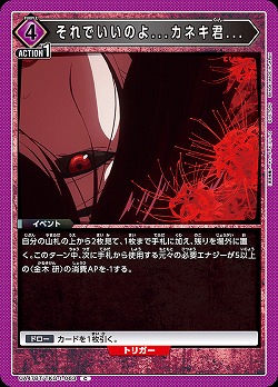 それでいいのよ...カネキ君... 【UA47BT/TKG-1-063C】