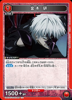 金木 研 【UA47BT/TKG-1-069U】