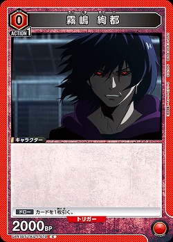 霧嶋 絢都 【UA47BT/TKG-1-072C】