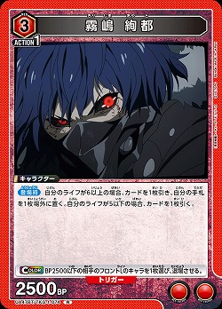 霧嶋 絢都 【UA47BT/TKG-1-074R】