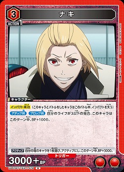 ナキ 【UA47BT/TKG-1-078R】