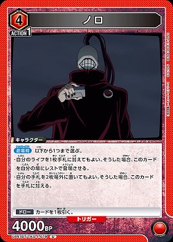 ノロ 【UA47BT/TKG-1-079U】