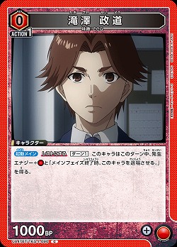 滝澤 政道 【UA47BT/TKG-1-090C】