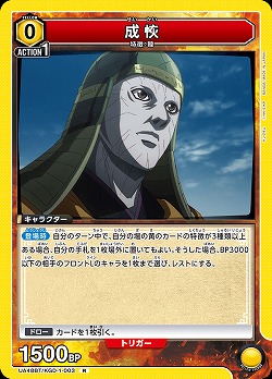 成恢 【UA48BT/KGD-1-003R】