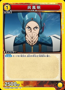 呉鳳明 【UA48BT/KGD-1-005U】