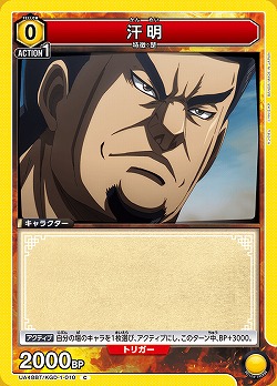 汗明 【UA48BT/KGD-1-010C】