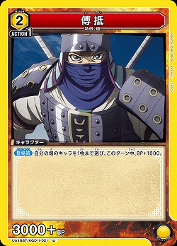 傅抵 【UA48BT/KGD-1-021U】