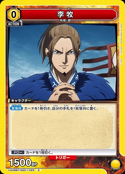 李牧 【UA48BT/KGD-1-024C】