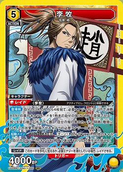 李牧 【UA48BT/KGD-1-026SR】