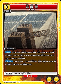 井闌車 【UA48BT/KGD-1-027C】