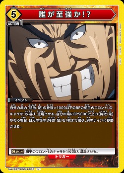 誰が至強か!? 【UA48BT/KGD-1-030U】