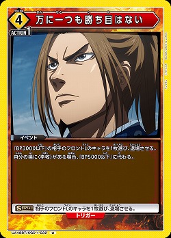 万に一つも勝ち目はない 【UA48BT/KGD-1-032U】