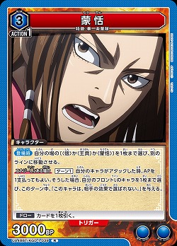 蒙恬 【UA48BT/KGD-1-039R】