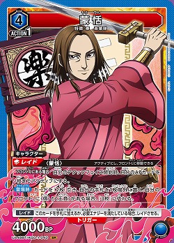 蒙恬 【UA48BT/KGD-1-040SR】