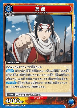 羌カイ 【UA48BT/KGD-1-049R】