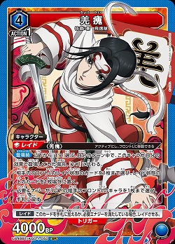 羌カイ 【UA48BT/KGD-1-050SR】