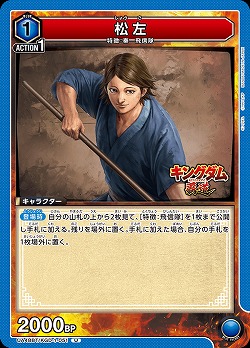 松左 【UA48BT/KGD-1-051U】