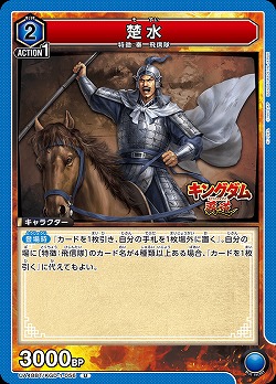 楚水 【UA48BT/KGD-1-056U】