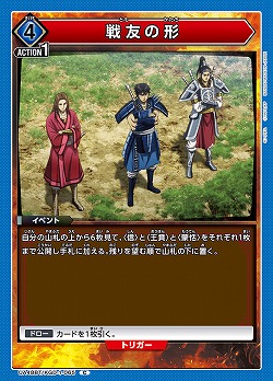 戦友の形 【UA48BT/KGD-1-065C】