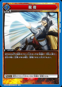 龍指 【UA48BT/KGD-1-066U】