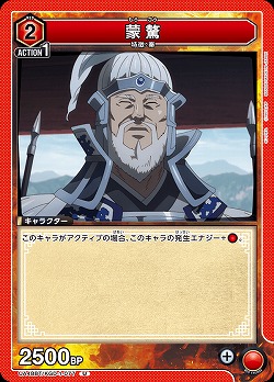 蒙ゴウ 【UA48BT/KGD-1-077U】