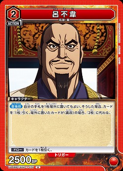 呂不韋 【UA48BT/KGD-1-079U】