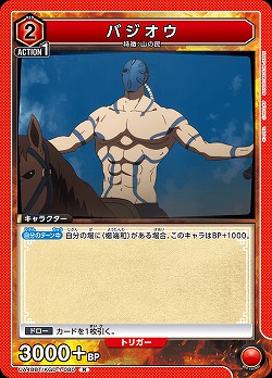 バジオウ 【UA48BT/KGD-1-080R】