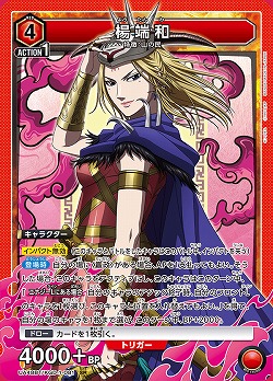 楊端和 【UA48BT/KGD-1-081SR】