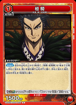 桓騎 【UA48BT/KGD-1-084U】