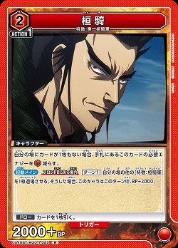 桓騎 【UA48BT/KGD-1-085R】