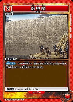 函谷関 【UA48BT/KGD-1-094C】