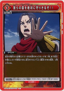 我らの国を絶対に守りきるぞ!! 【UA48BT/KGD-1-100C】