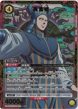 呉鳳明(★) 【UA48BT/KGD-1-006SR★】