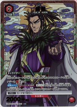 桓騎(★) 【UA48BT/KGD-1-085R★】