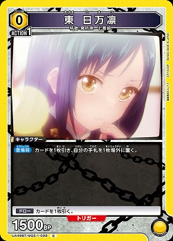 東 日万凛 【UA49BT/MSS-1-008C】