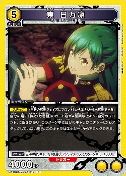 東 日万凛 【UA49BT/MSS-1-012R】