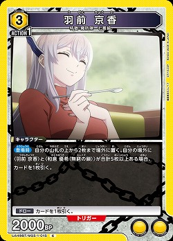 羽前 京香 【UA49BT/MSS-1-015C】