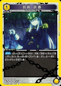 羽前 京香 【UA49BT/MSS-1-018R】