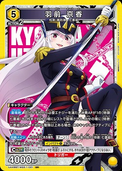 羽前 京香 【UA49BT/MSS-1-021SR】