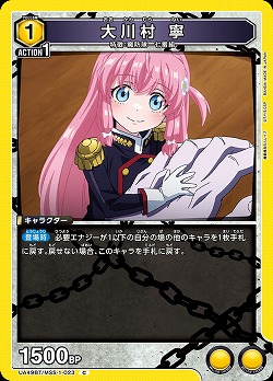 大川村 寧 【UA49BT/MSS-1-023C】