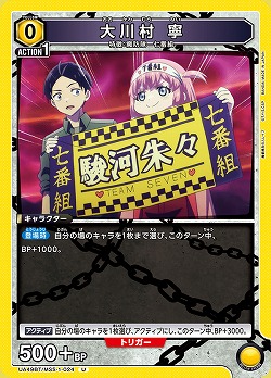 大川村 寧 【UA49BT/MSS-1-024U】