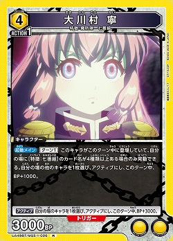 大川村 寧 【UA49BT/MSS-1-026R】