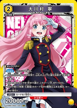 大川村 寧 【UA49BT/MSS-1-027SR】