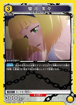 駿河 朱々 【UA49BT/MSS-1-029C】