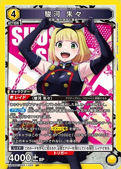 駿河 朱々 【UA49BT/MSS-1-033SR】