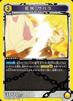 若狭 サハラ 【UA49BT/MSS-1-036C】