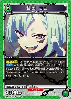 銭函 ココ 【UA49BT/MSS-1-047U】