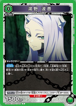 湯野 波音 【UA49BT/MSS-1-049C】